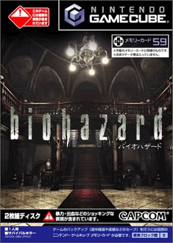 biohazard 1