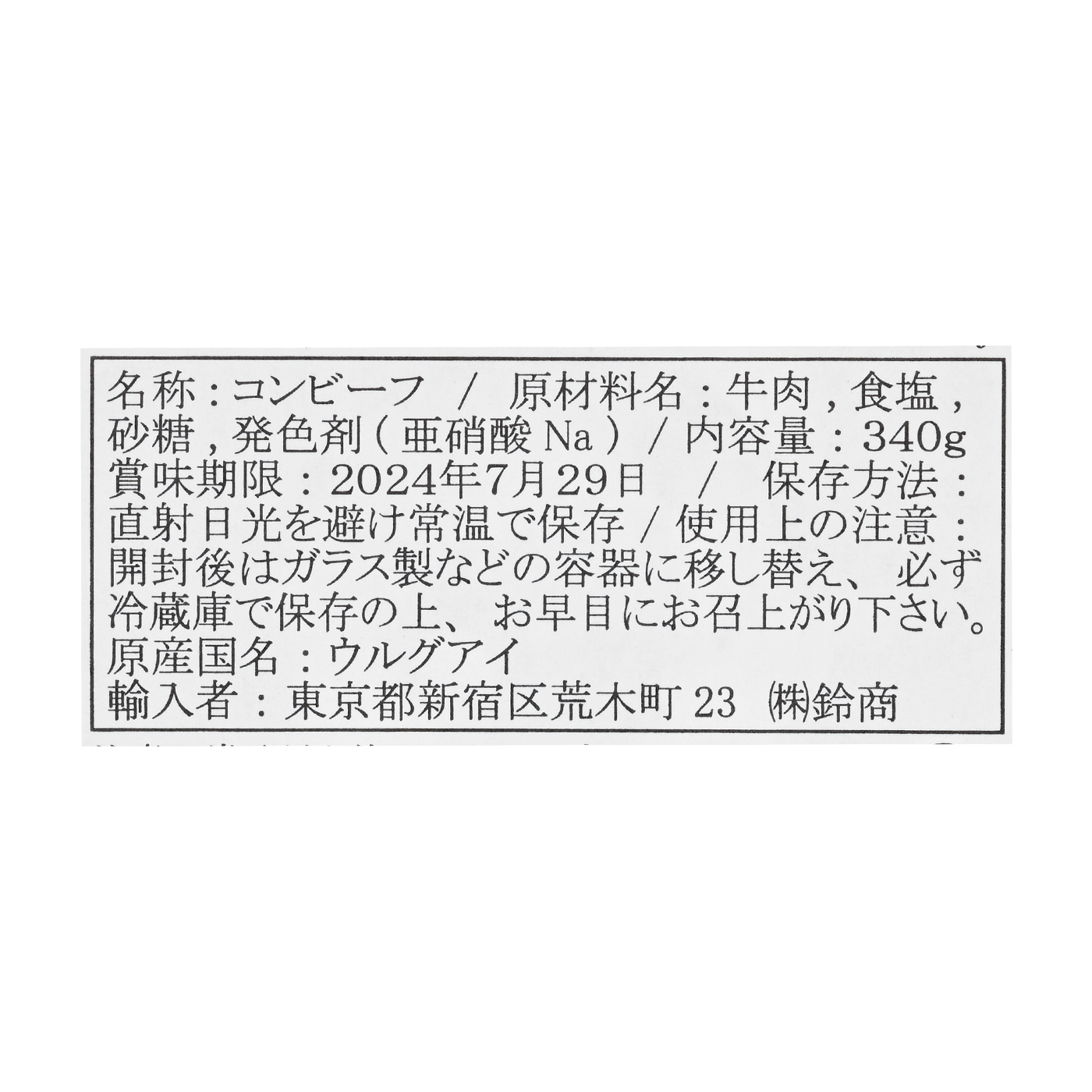 Libby コンビーフ 4