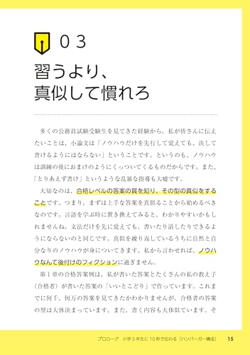 寺本康之の小論文バイブル2025 8