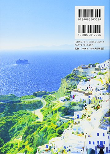 写真家と行く 世界の絶景 2