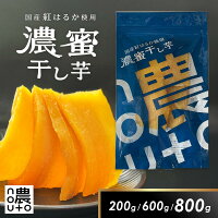 濃密干し芋 1
