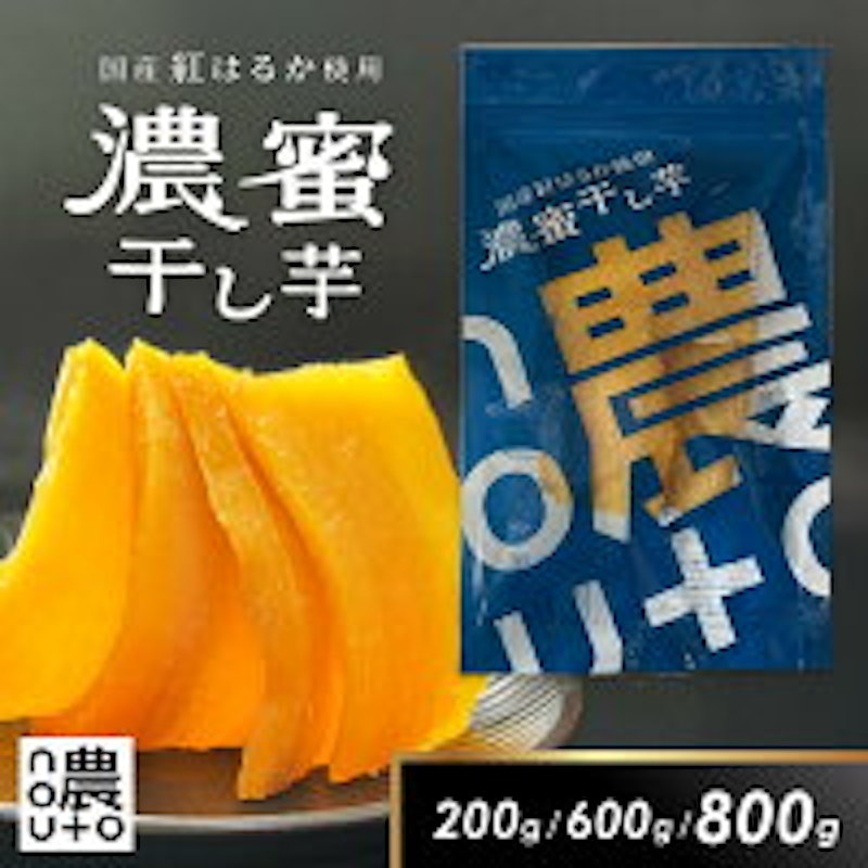 濃密干し芋 1