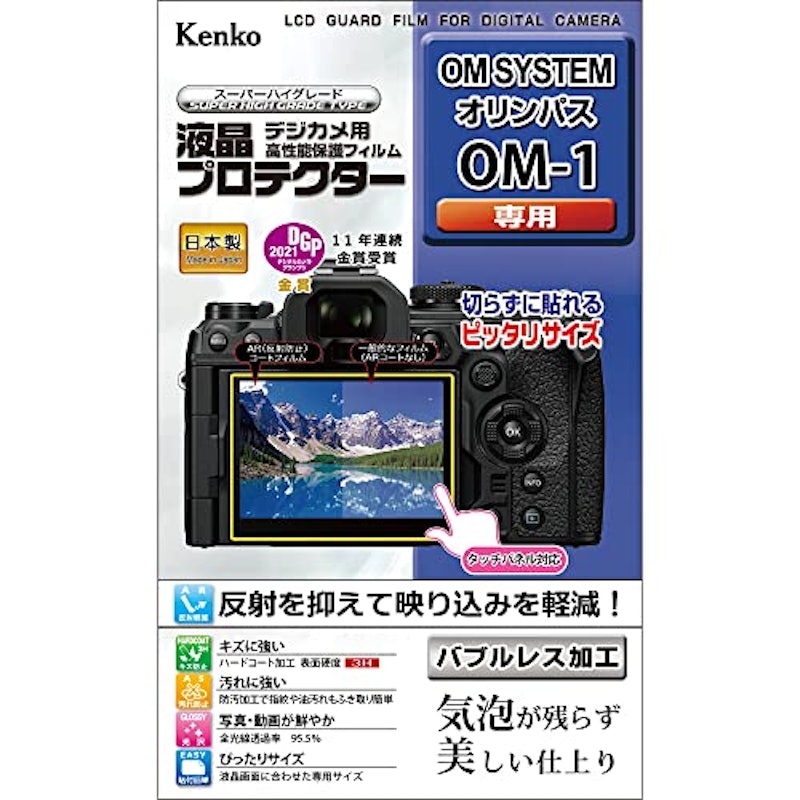 液晶プロテクター オリンパス OM SYSTEM OM-1 用 1
