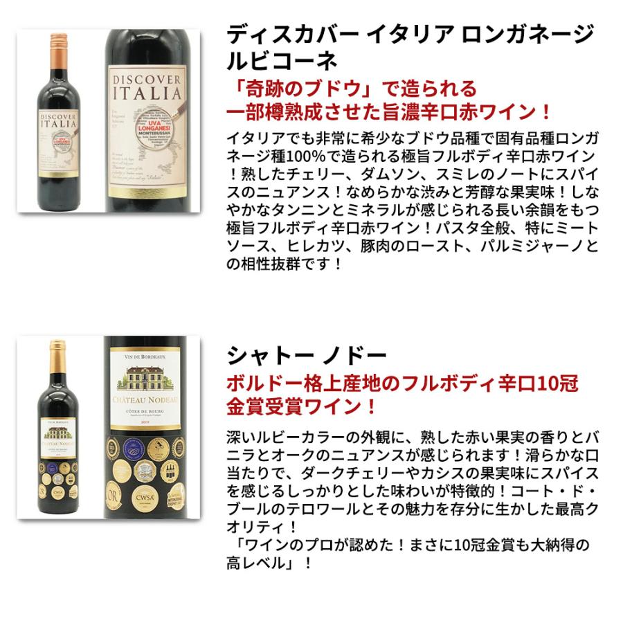 赤ワインセット 3