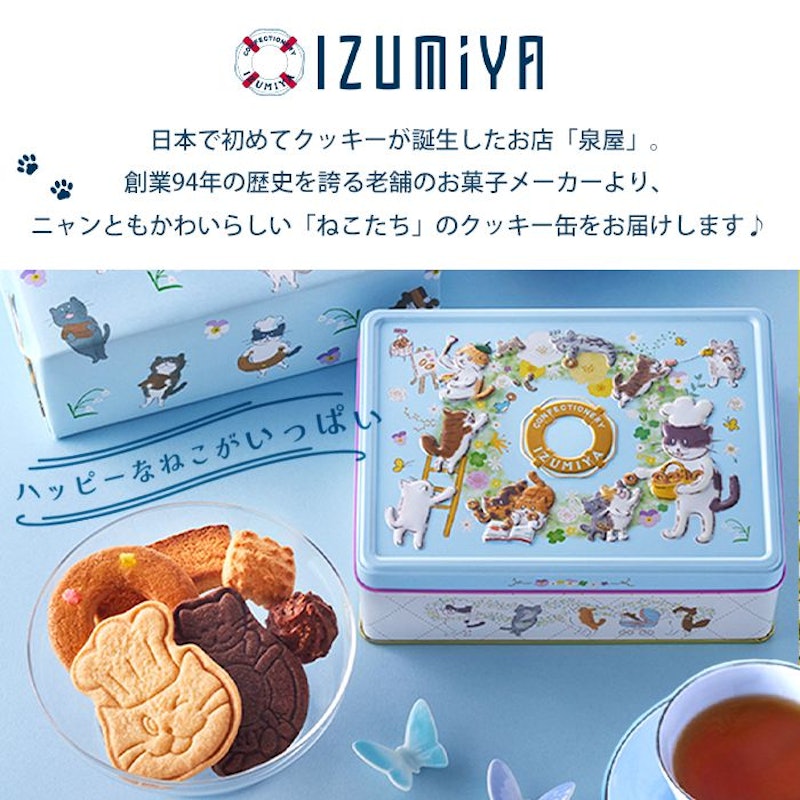 ねこ缶 クッキーがつなぐ輪 2
