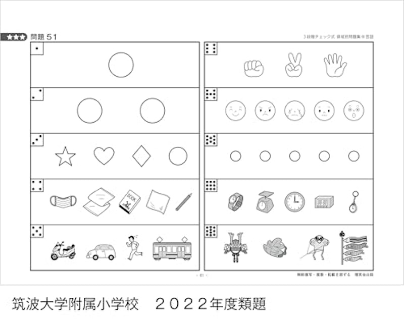 3段階チェック式 領域別問題集 言語 2022-2024 4