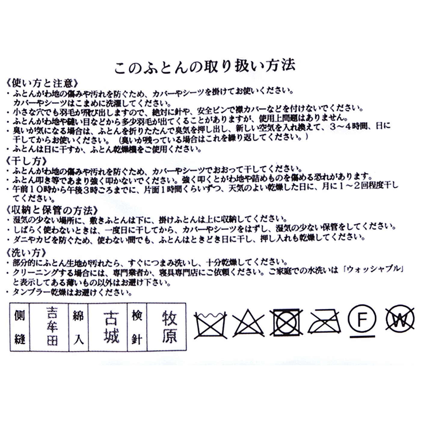 羽毛布団 3