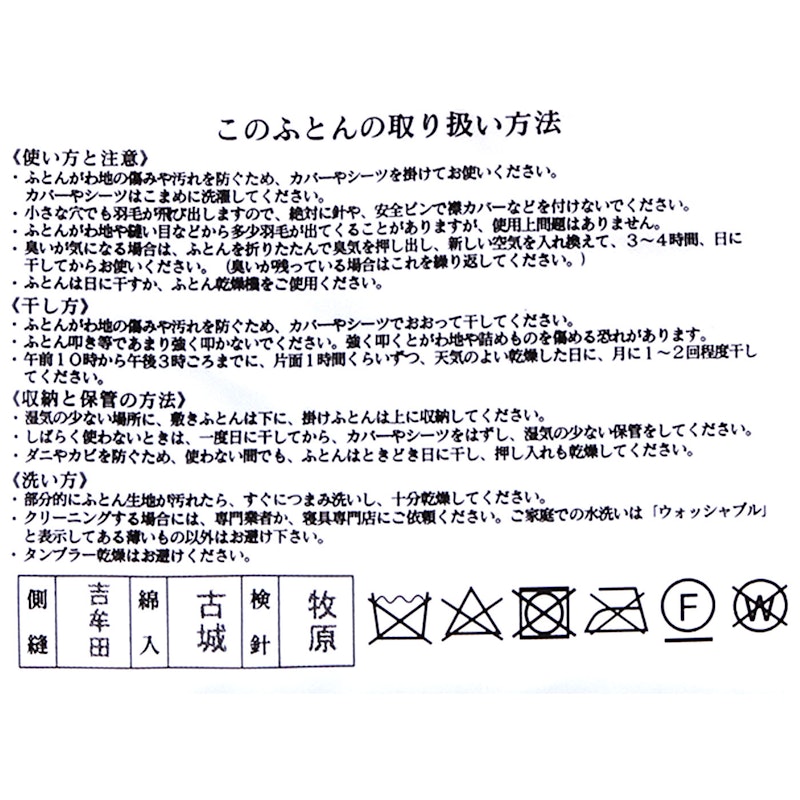 羽毛布団 3