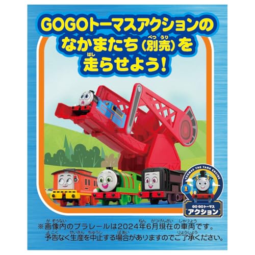 GOGOトーマス ゴロゴロ玉乗り！トレジャーキャニオン 5