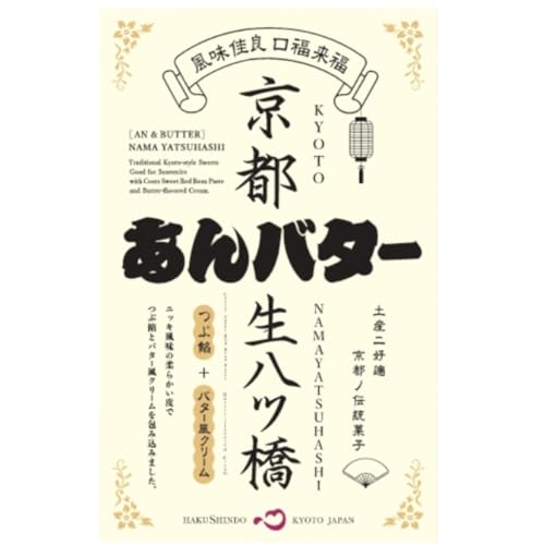 八つ橋のおすすめ人気ランキング【2026年9月】 3