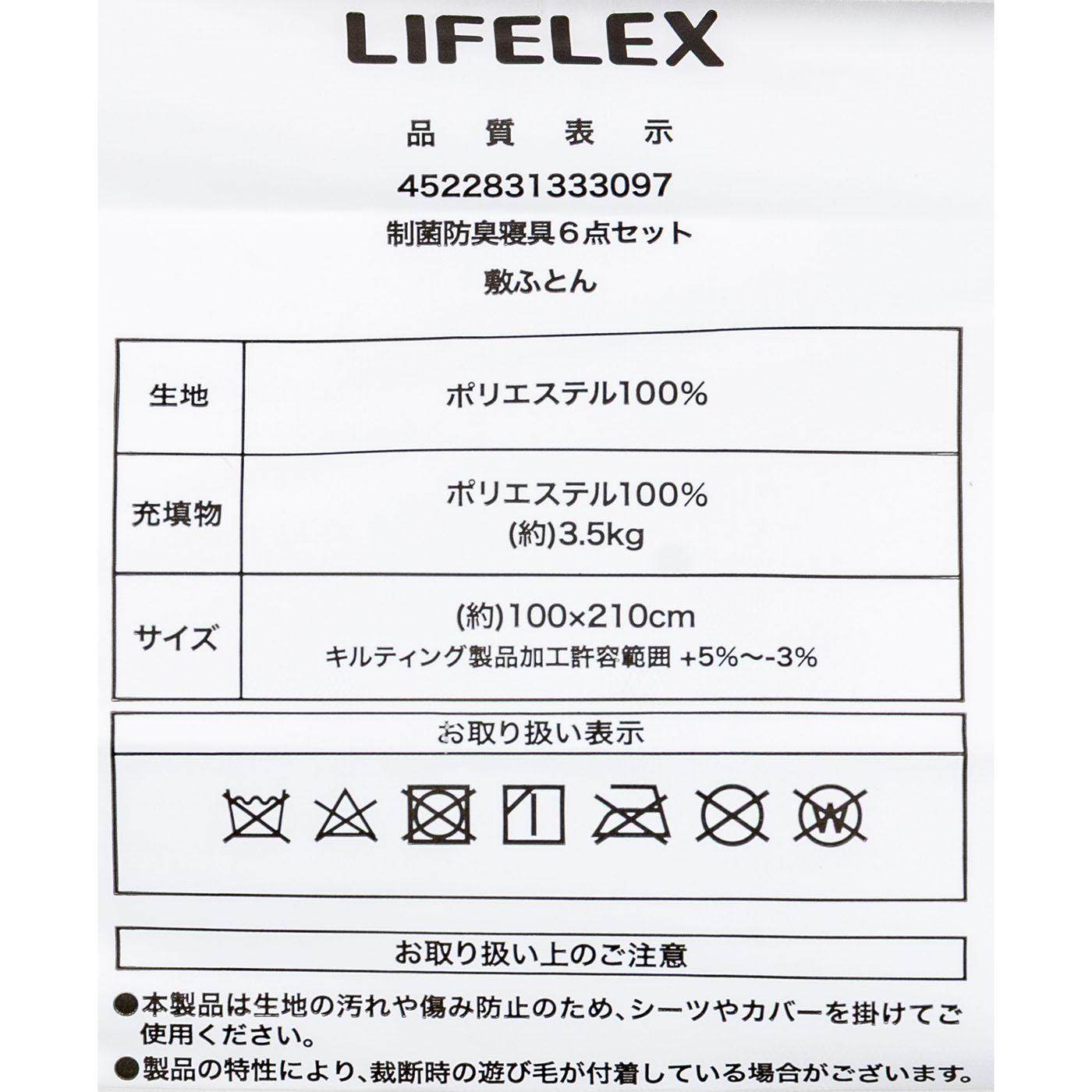 制菌防臭寝具6点セット 10
