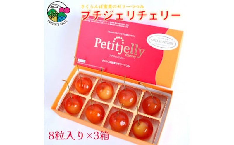 プチジェリチェリー 1