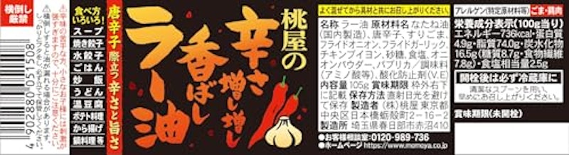辛さ増し増し香ばしラー油 2