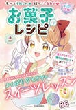 お菓子レシピ本のおすすめ人気ランキング【2026年4月】 2