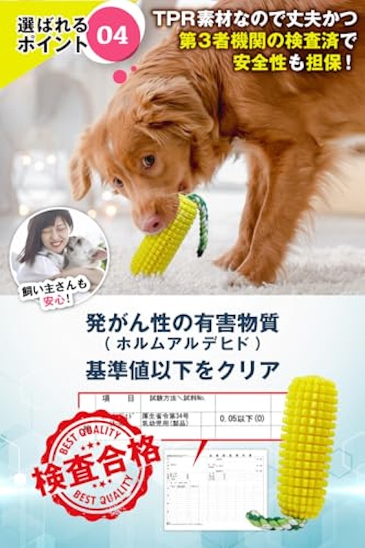 犬おもちゃ トウモロコシ 3