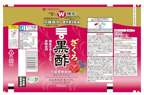 ざくろ黒酢 2