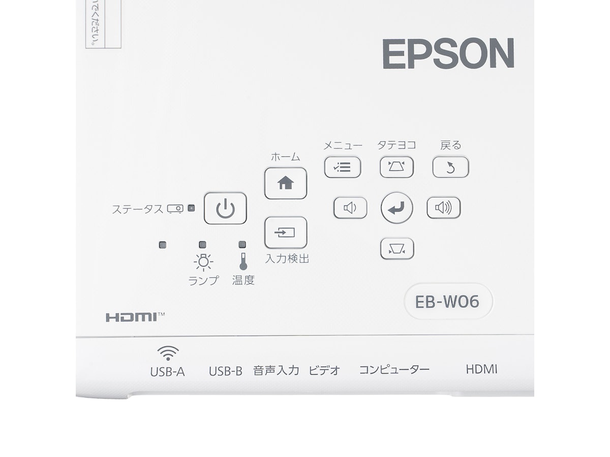 エプソン ビジネスプロジェクター EB-W06をレビュー!クチコミ エプソン ビジネスプロジェクター EB-W06をレビュー!クチコミ