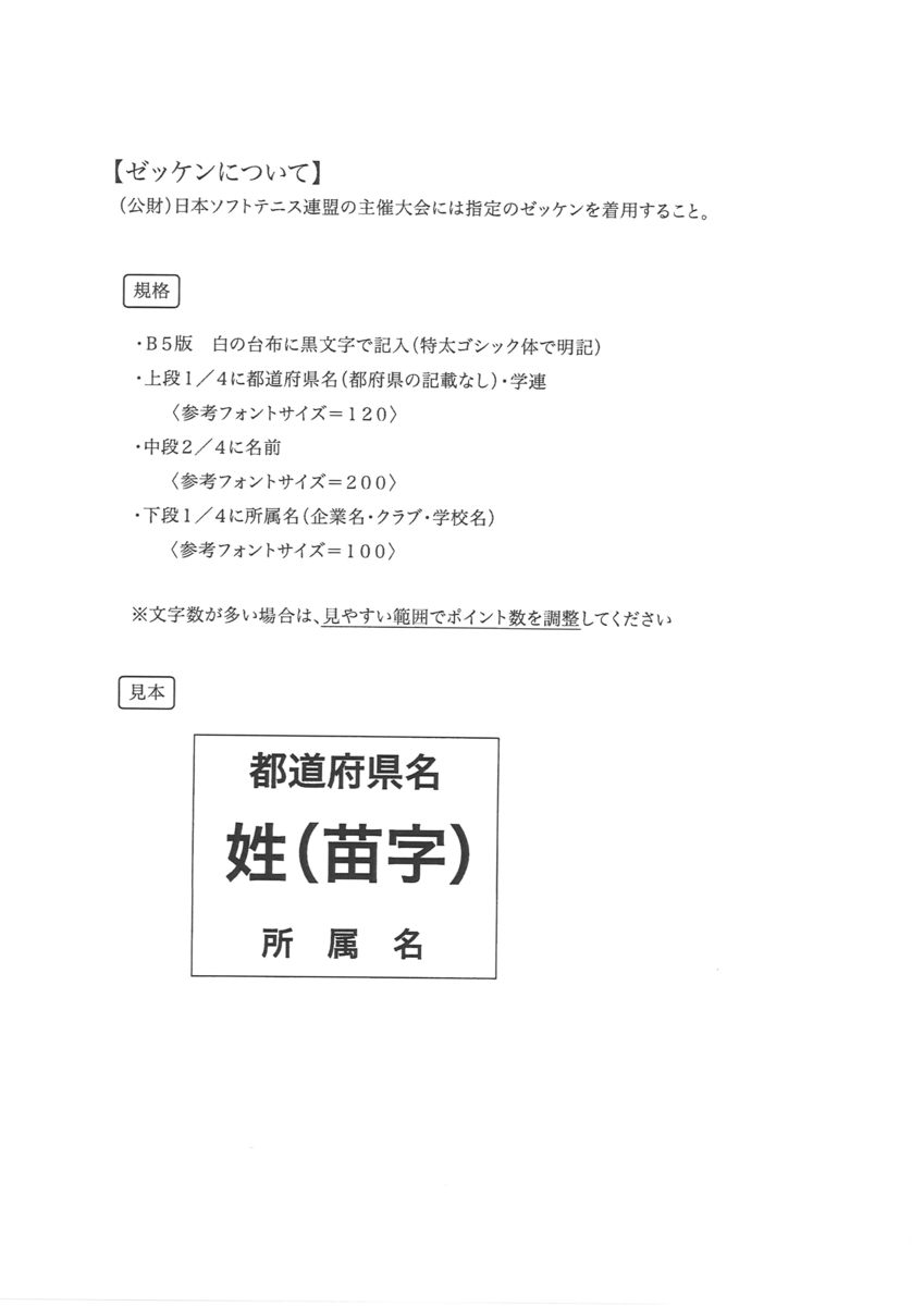 ソフトテニス用ゼッケン ふち縫いあり 2