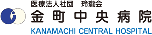 金町中央病院 レディースドック 1