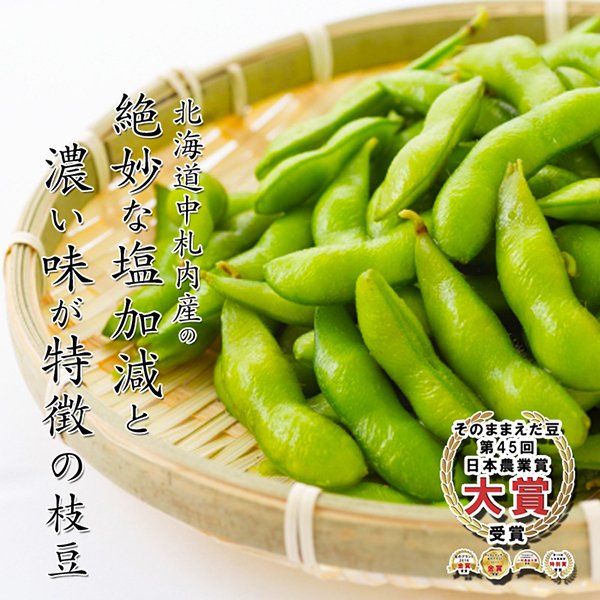 そのままえだ豆 3