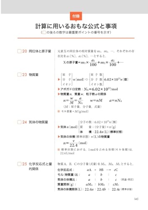 大学入試 理論化学の最重要知識スピードチェック 5