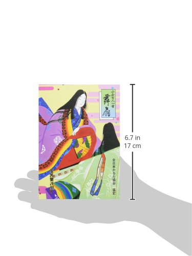 小倉百人一首 舞扇 3
