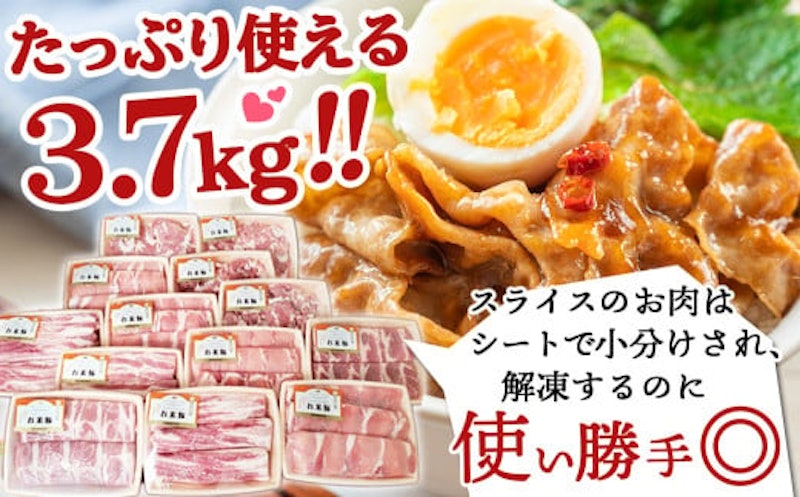 お米豚3.7kgセット 2