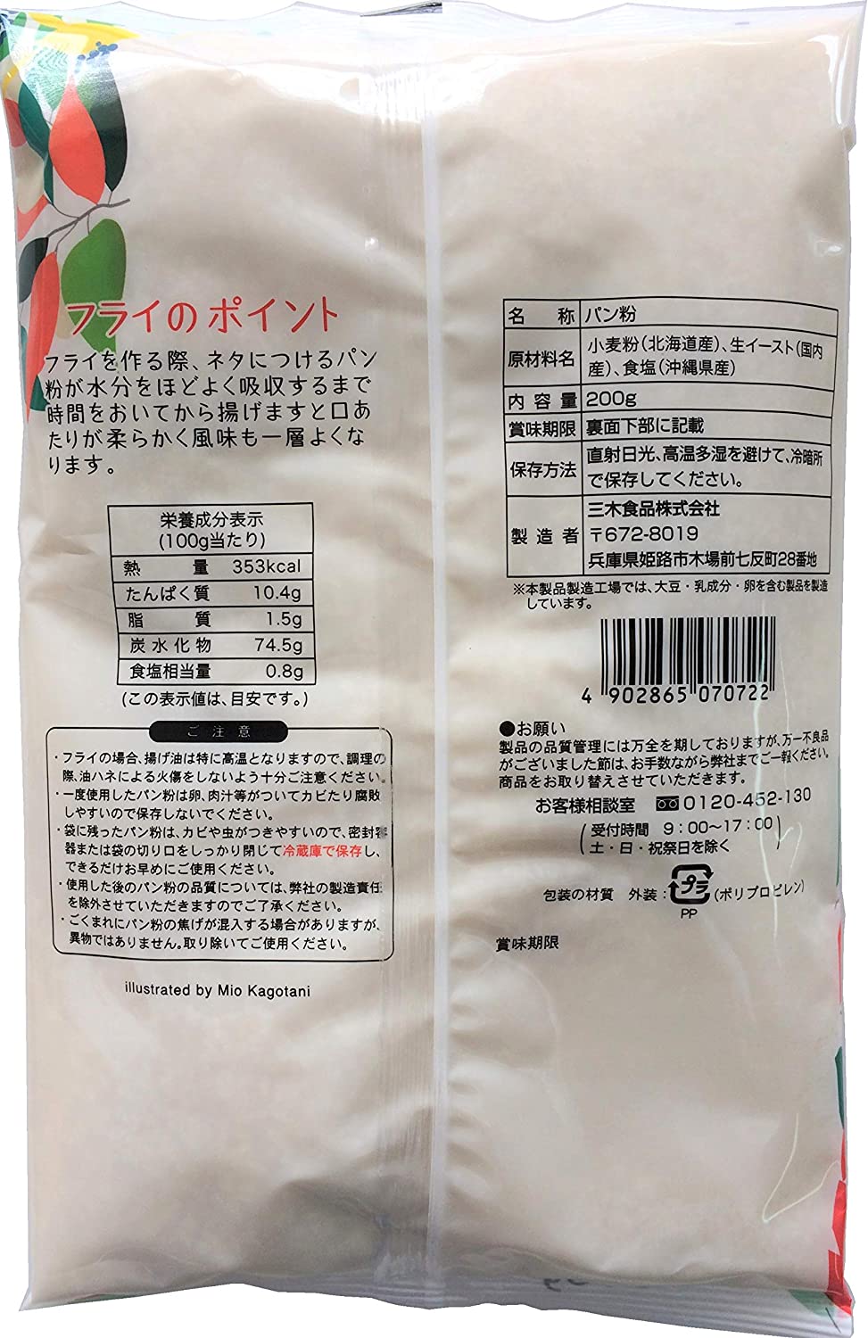 材料3つ！の無添加パン粉 2