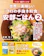 東洋経済新報社 世界一美味しい「プロの手抜き和食」安部ごはん2 ベスト107レシピ 1