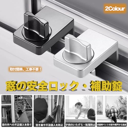 窓ロック 2