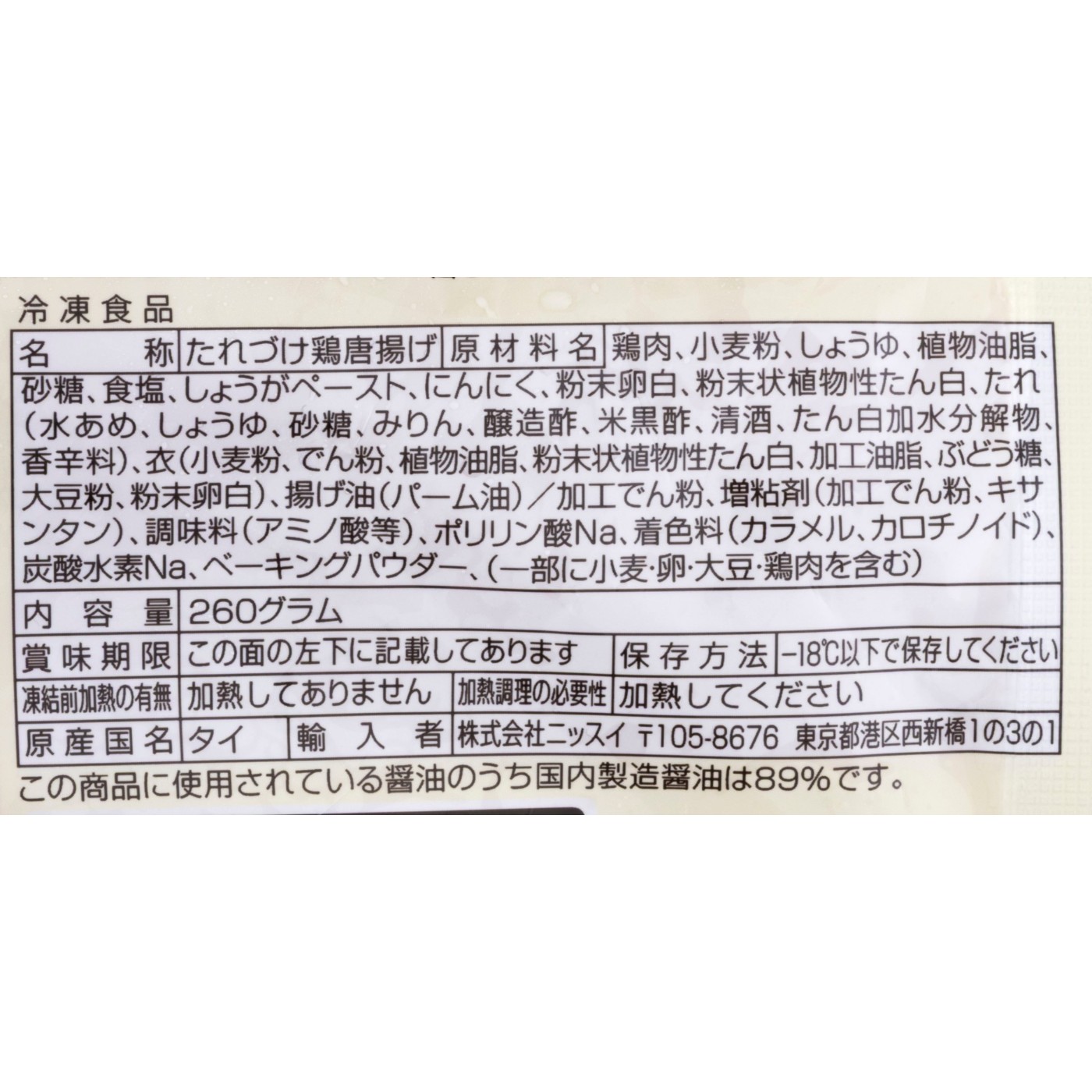 ニッスイ 今日のおかず 若鶏の旨だれから揚げの口コミ・評判を元に検証してメリット・デメリットを徹底レビュー 5