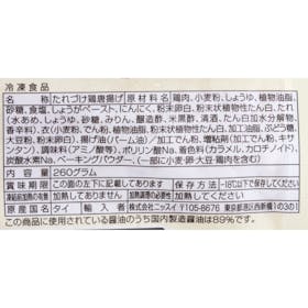 ニッスイ 今日のおかず 若鶏の旨だれから揚げの口コミ・評判を元に検証してメリット・デメリットを徹底レビュー 5