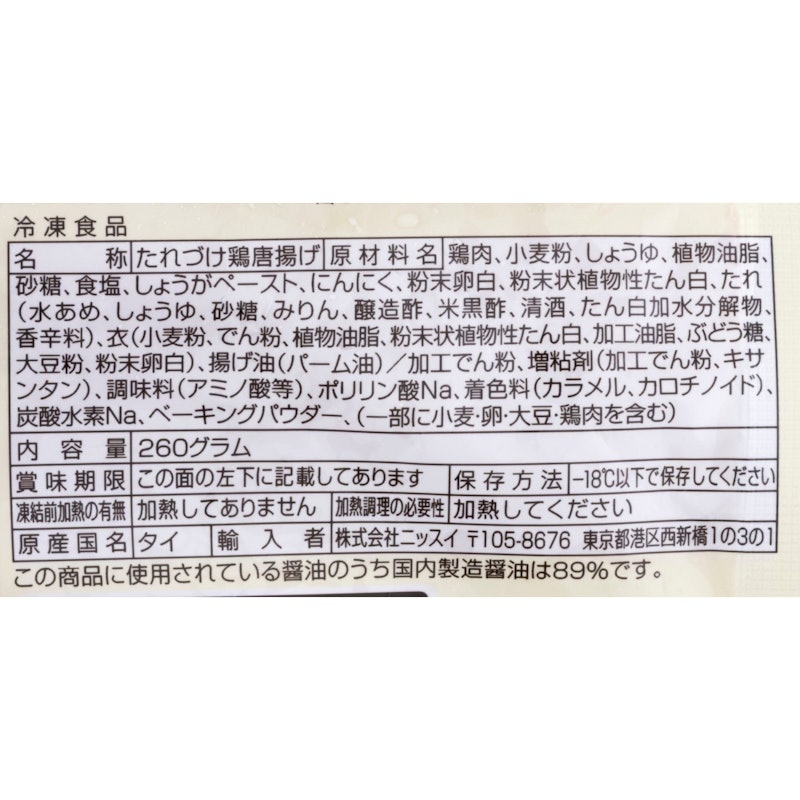 若鶏の旨だれから揚げ 5