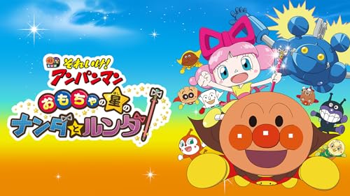 おもちゃの星のナンダとルンダ 1