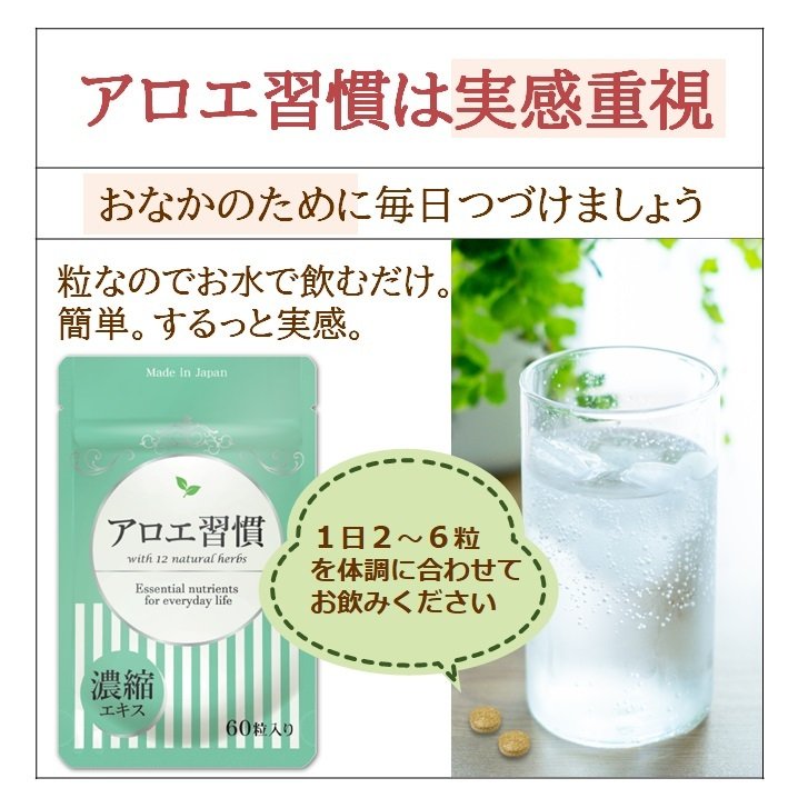 アロエ習慣 3