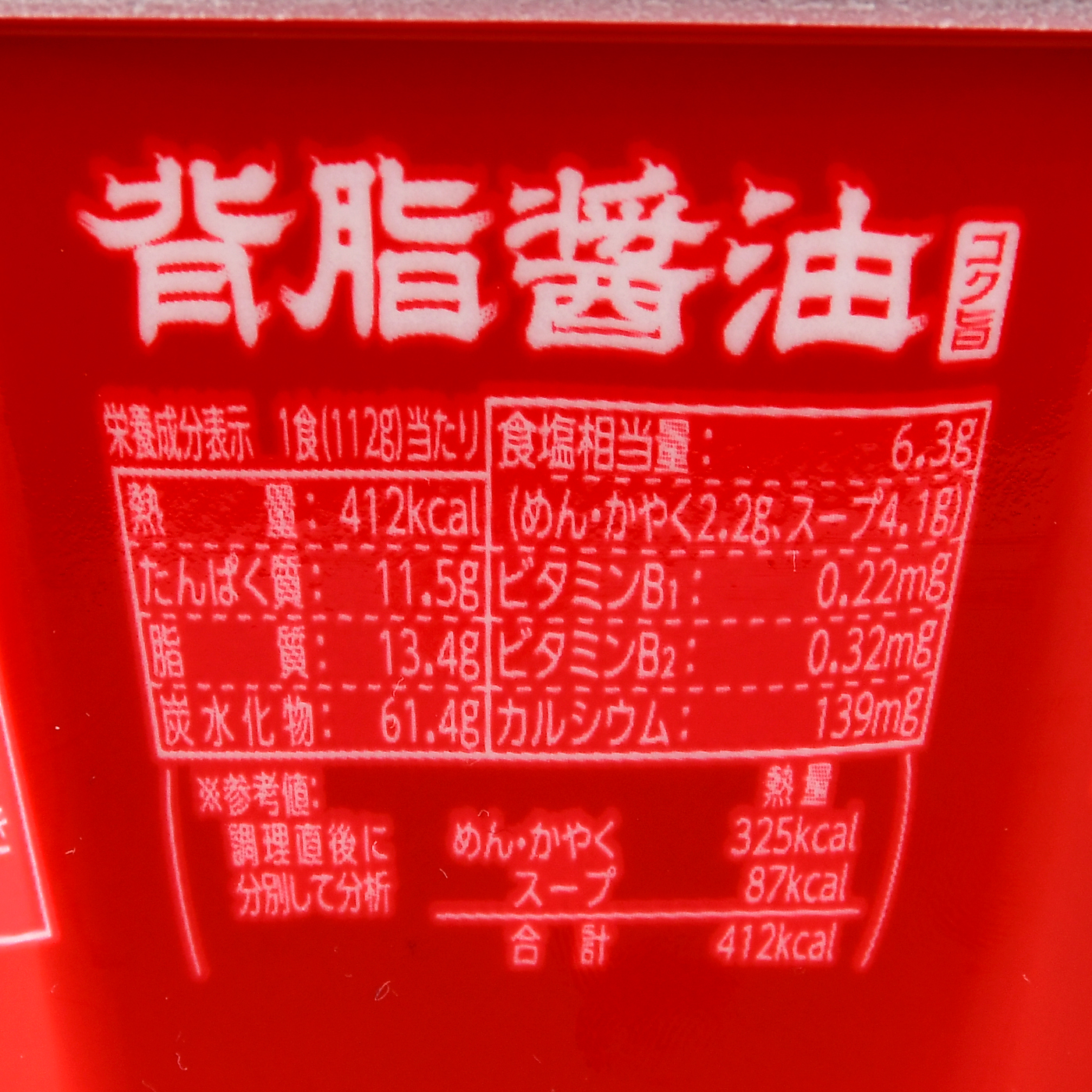 日清ラ王 背脂醤油 3