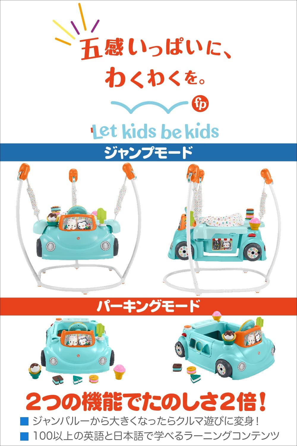 フィッシャープライス 2Wayで長く使えるスイーツ・ジャンパルー 2