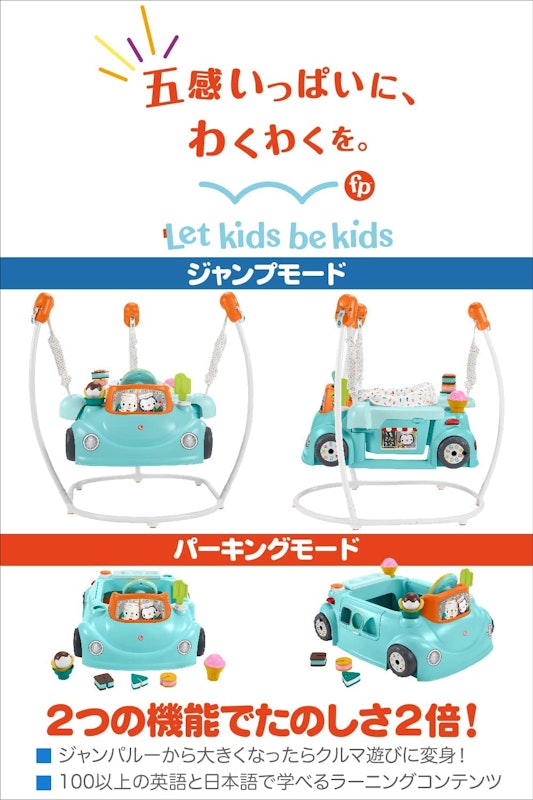 フィッシャープライス 2Wayで長く使えるスイーツ・ジャンパルー 2
