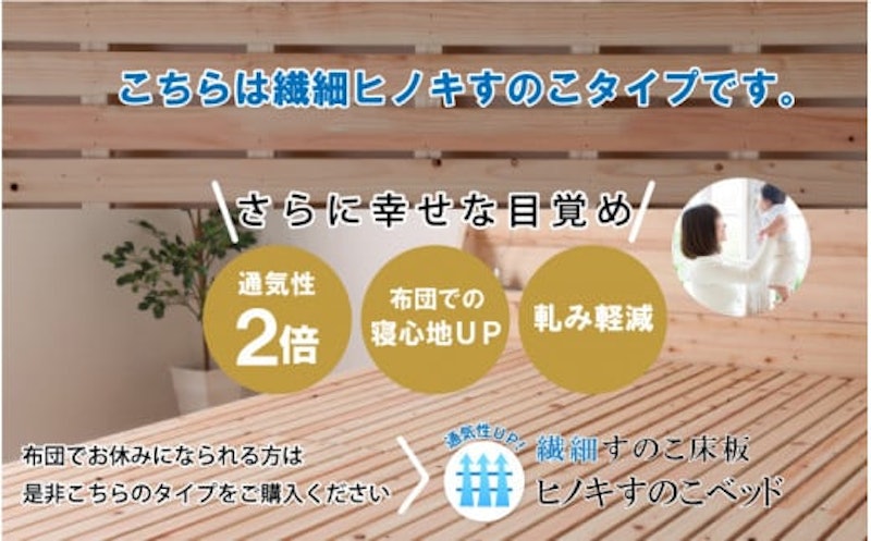 繊細すのこ床板 ヒノキすのこベッド 2