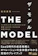 翔泳社 THE MODEL 1