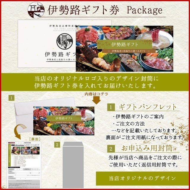 伊勢路 ギフト券 3