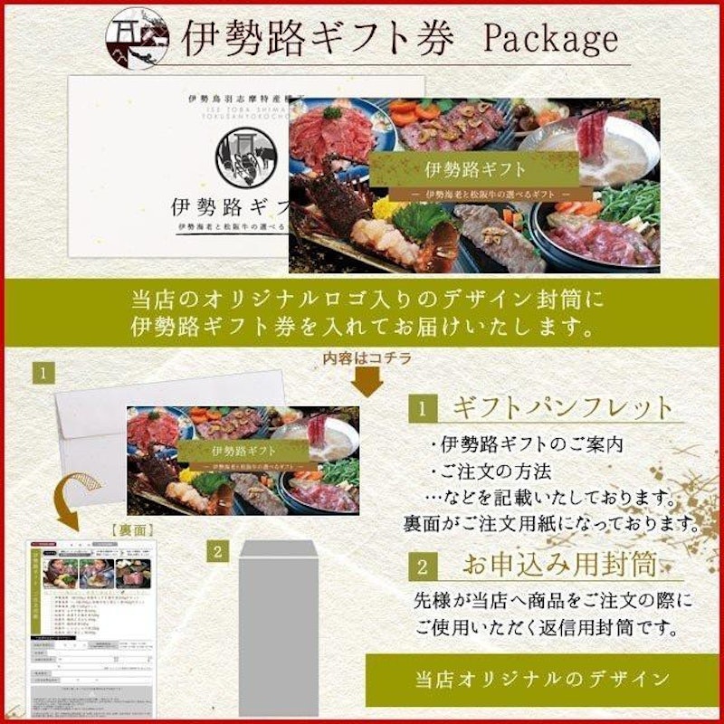 伊勢路 ギフト券 3