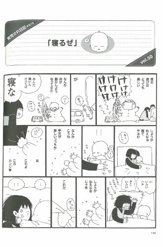 育児なし日記vs育児され日記  4