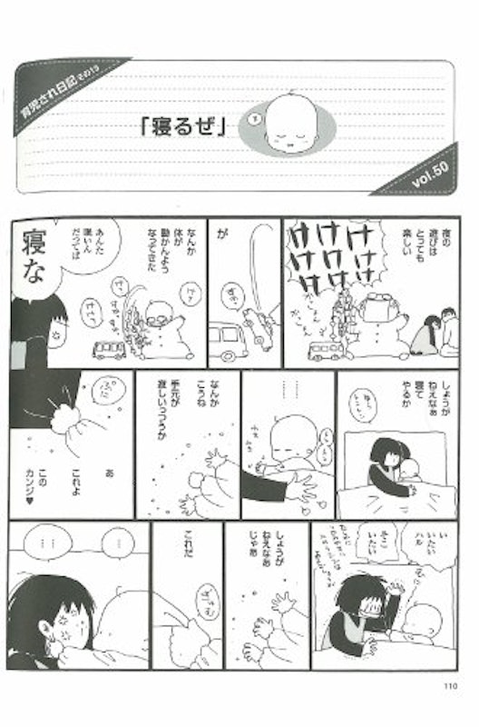 育児なし日記vs育児され日記 4