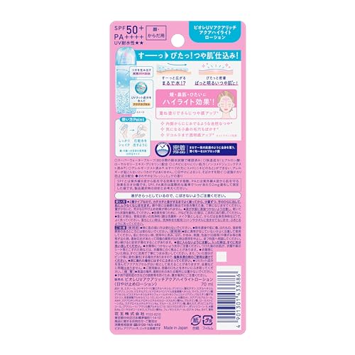 アクアリッチ水層ハイライトUV 2