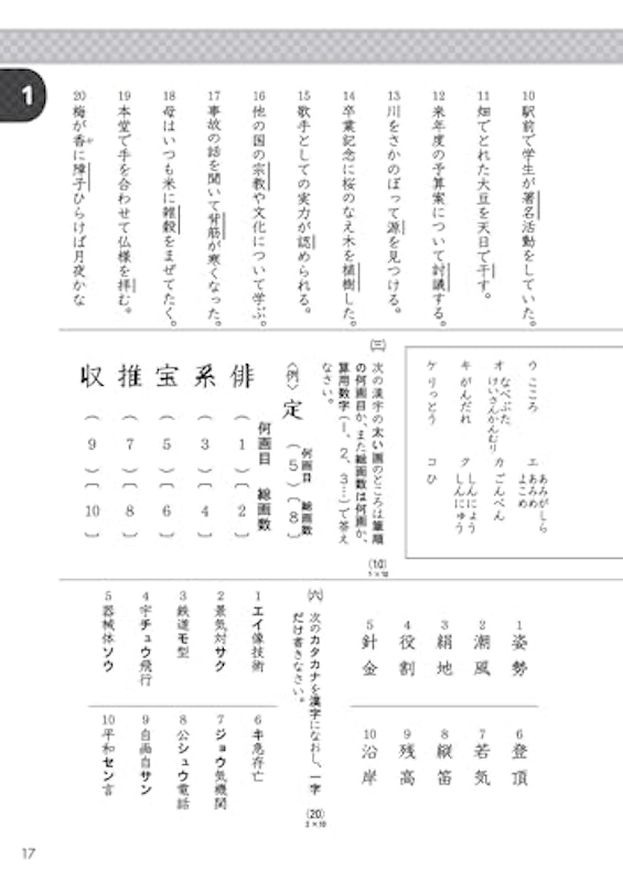 漢検 5級 過去問題集 5