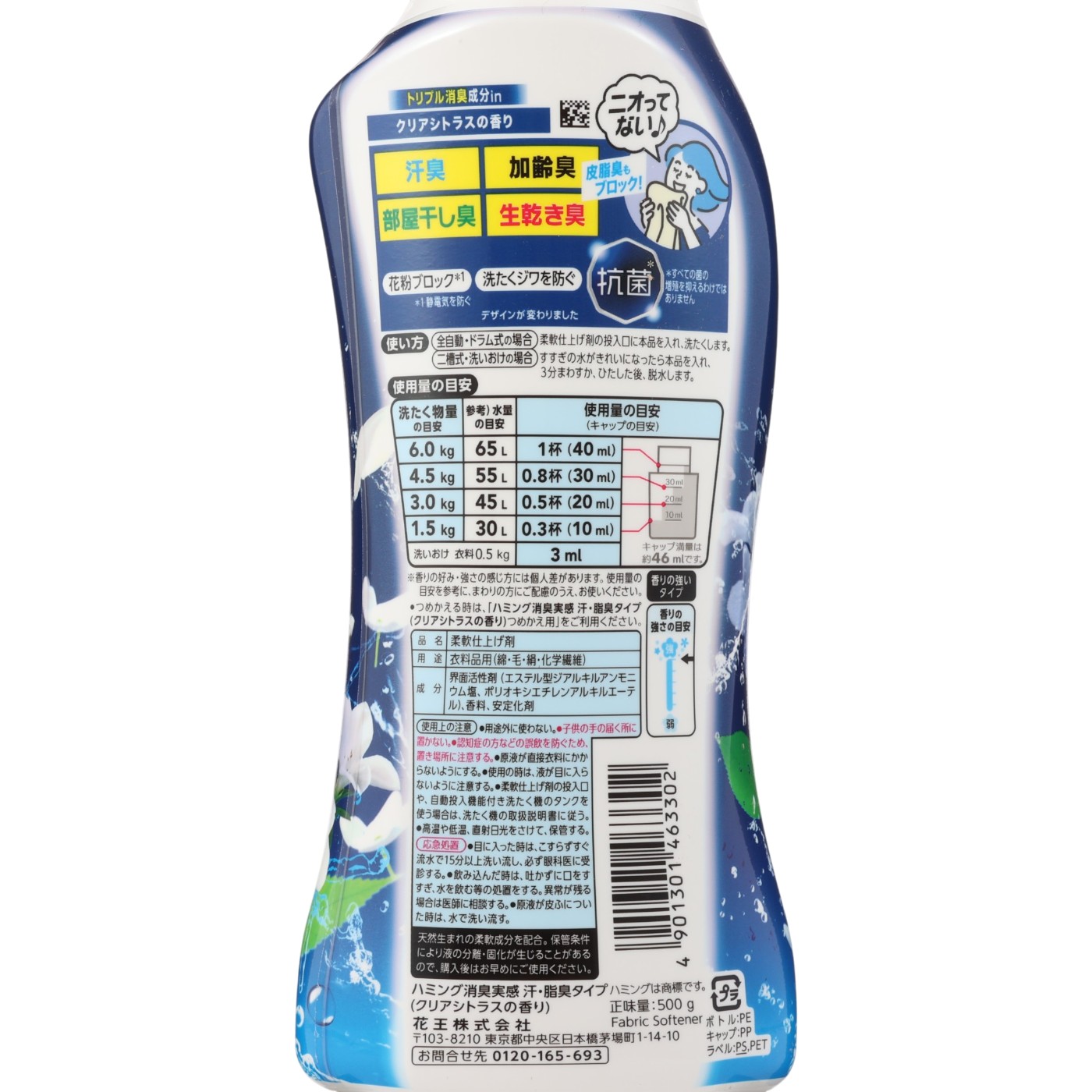 花王 消臭実感 汗・脂臭タイプ クリアシトラスの香りを検証レビュー！柔軟剤の選び方も紹介 4