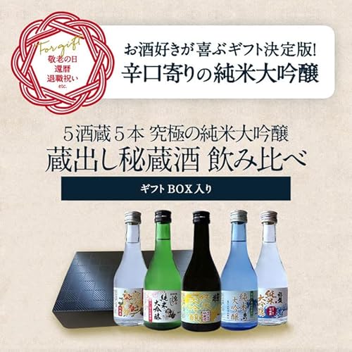純米大吟醸飲み比べ 2
