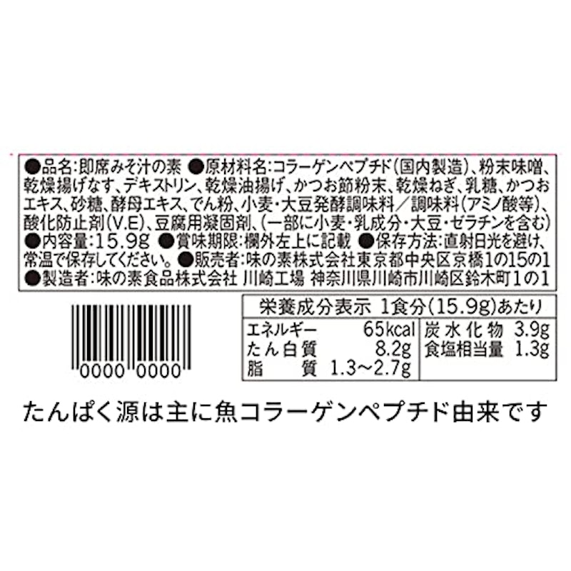 「たんぱく質がしっかり摂れる味噌汁」なすと油揚げ 5