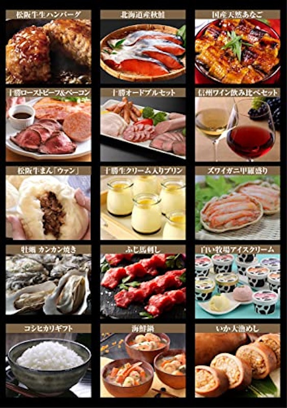 全国お取り寄せグルメ 7